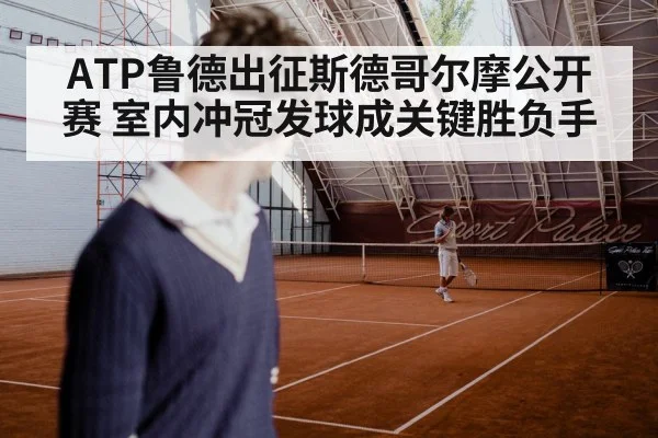 indoor tennis court